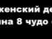Викулька Гарипова фотография #47 (источник - https://vk.com/id156454530)