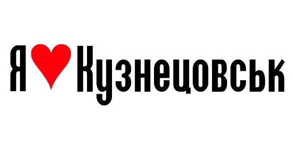 №49, Богдан Ковалик, 35 лет, Вараш / Кузнецовск №49, Богдан Ковалик, 35 лет, Вараш / Кузнецовск