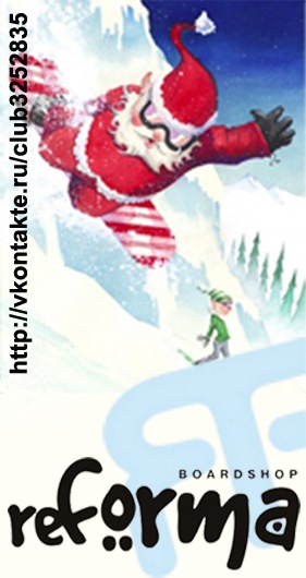 №30, Reforma Boardshop, Озерск №30, Reforma Boardshop, Озерск