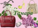 Фотография Тамара Шубладзе