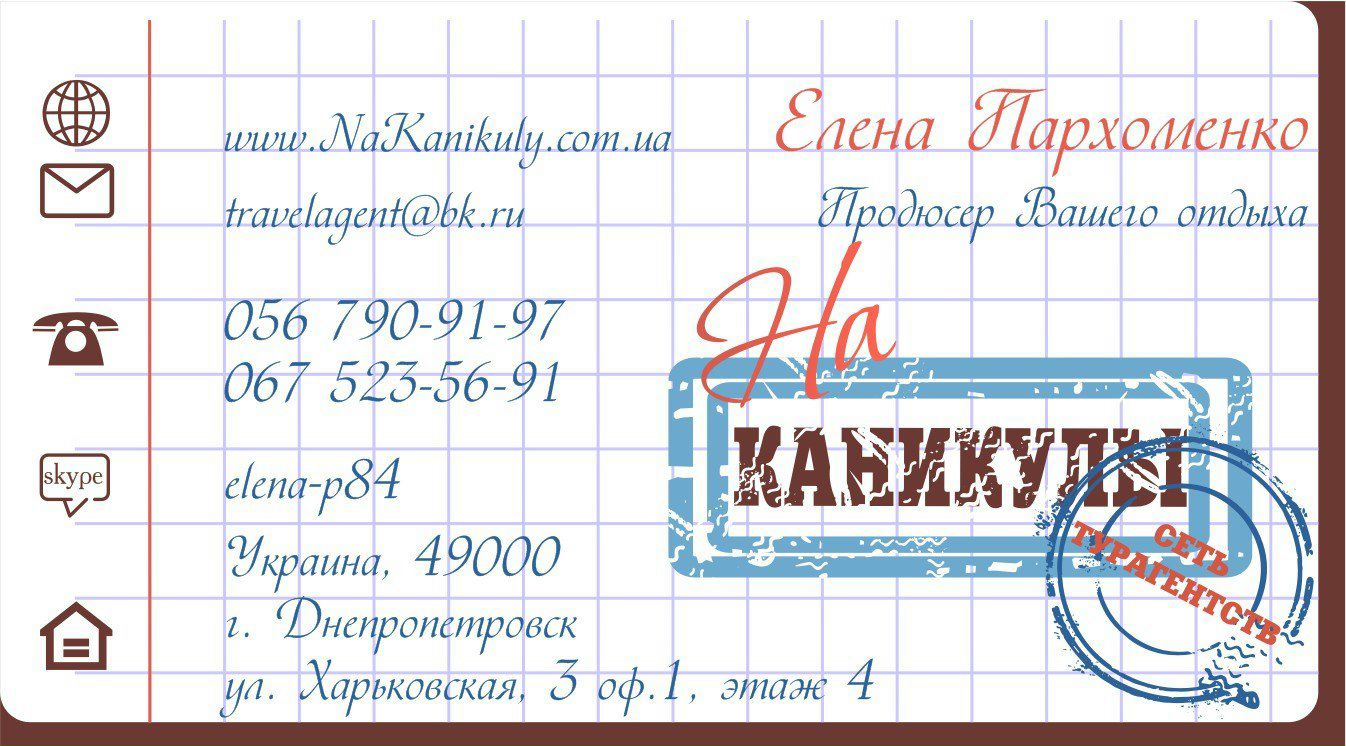 Елена Пархоменко | Днепр (Днепропетровск)