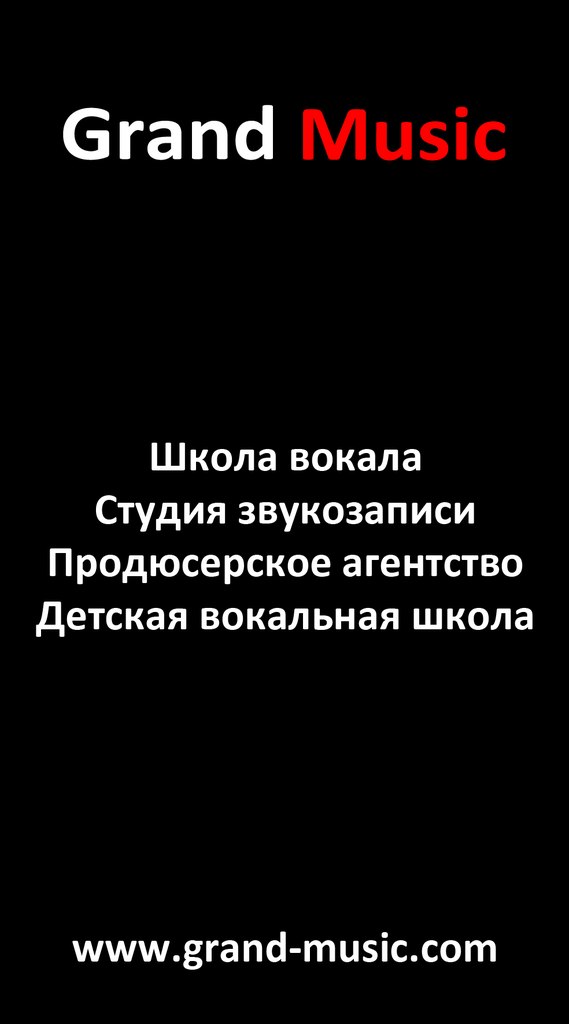 Grand Music | Киев