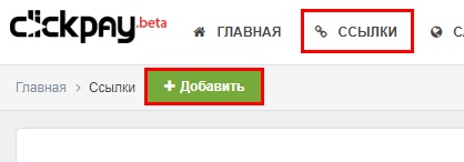 Mpay69 + ClickPay + Keitaro, изображение №1