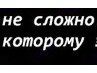 Олеся Чумина | Междуреченск (поселок)
