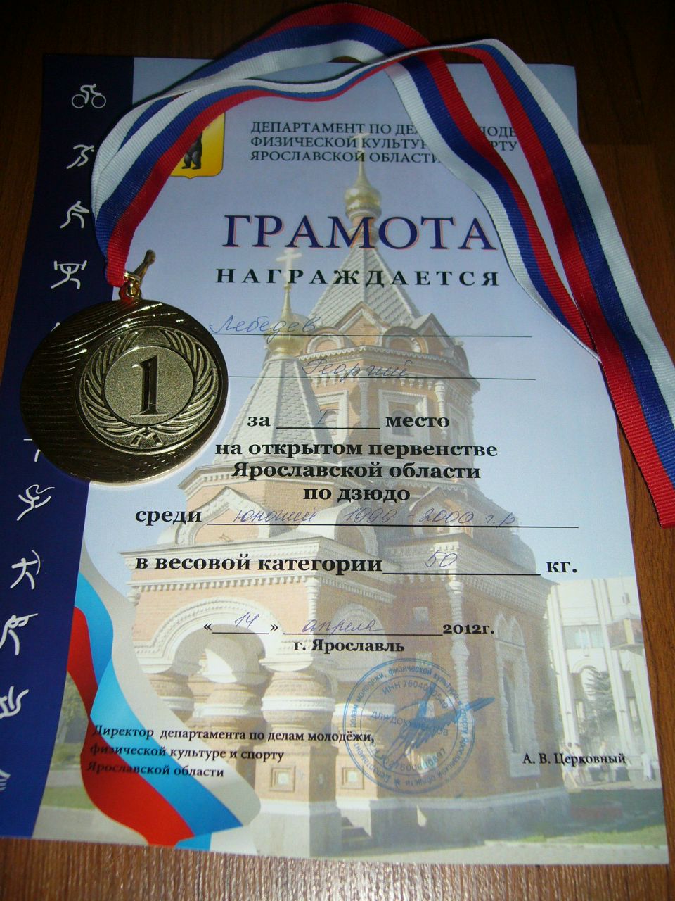 Марина Лебедева | Ярославль