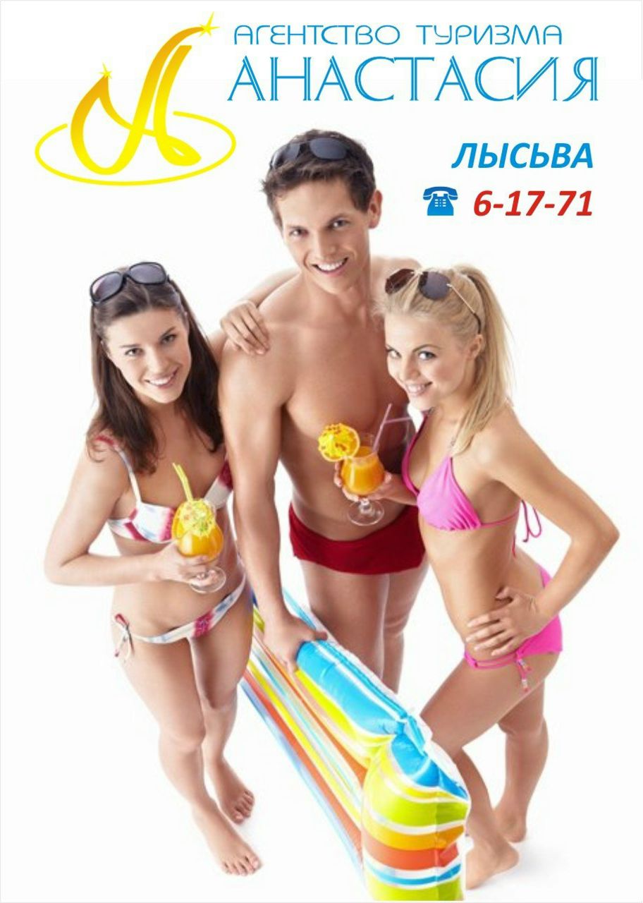 Анастасия Тур | Лысьва