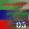 Аватар: Рустам Дагестанец