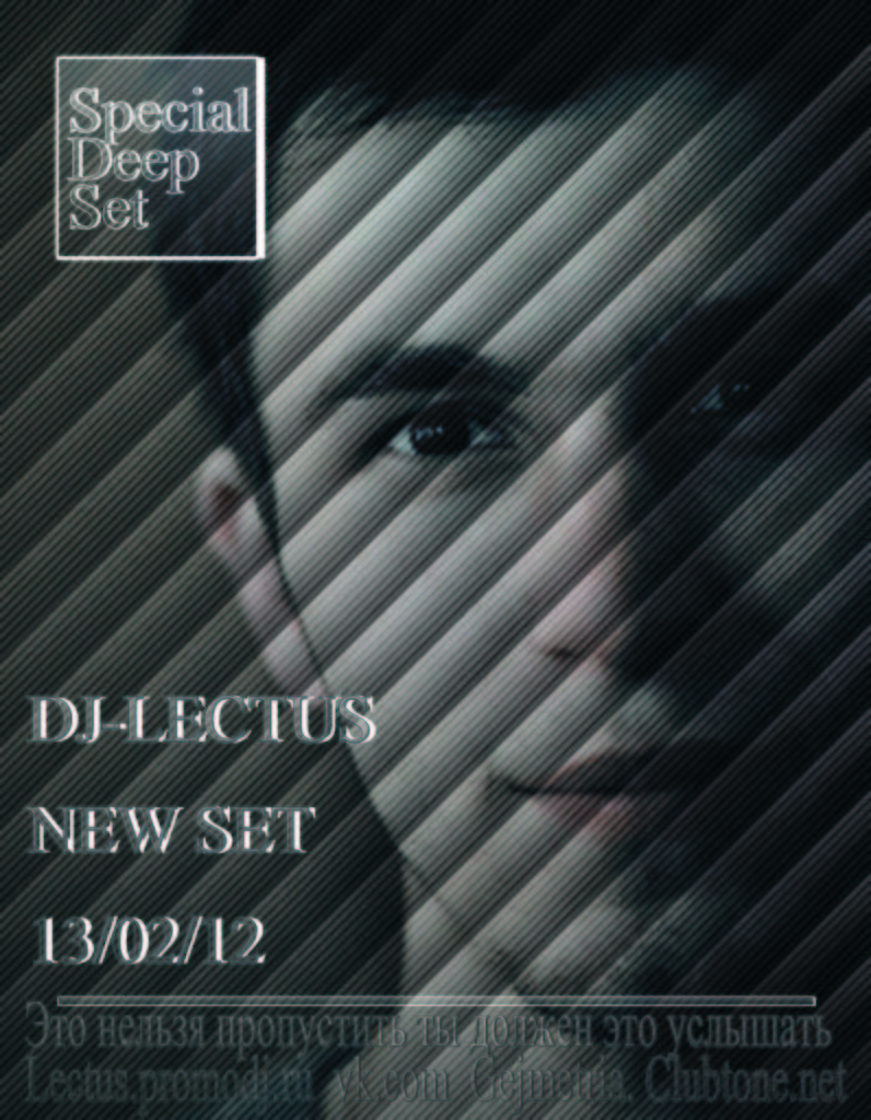 Dj Lectus | Москва