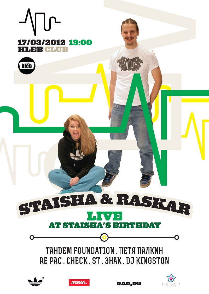 Сергей Раскар | Москва