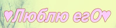 Катюша Киса | Кыштым