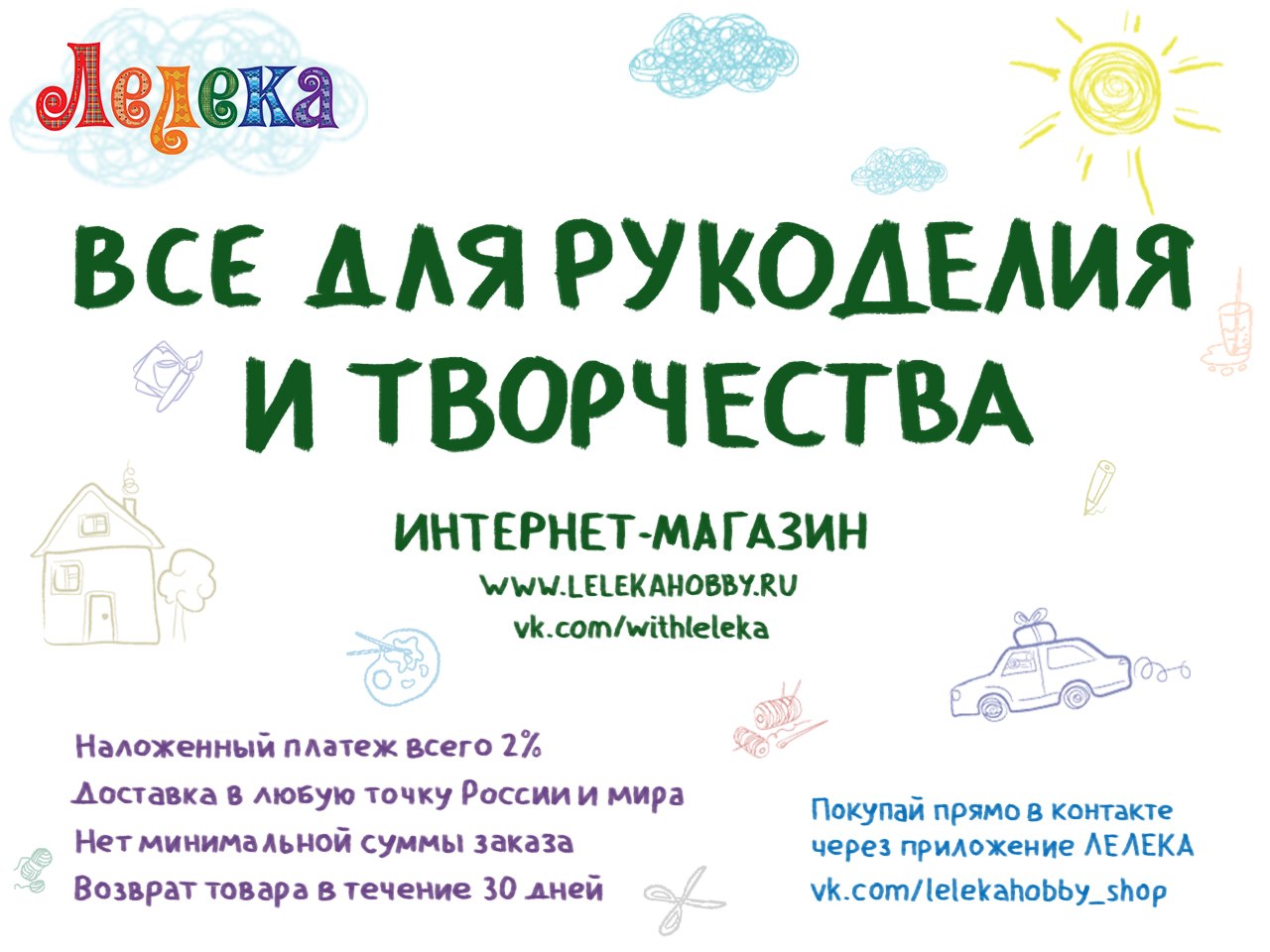 Ваше Творчество Интернет Магазин