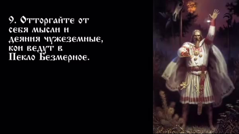 Заповеди Тарха Даждьбога