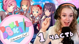 Ковыряемся в Doki Doki Literature Club! (Часть 1-я)