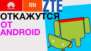 Китайские смартфоны откажутся от Google и Android! Игровой смартфон ASUS ROG и другие новости
