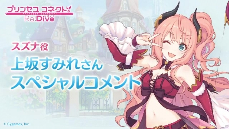 Suzuna Minami ( CV. Sumire