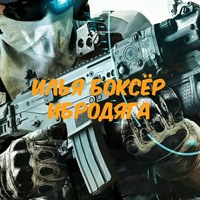 Илья Горбунов | Димитровград