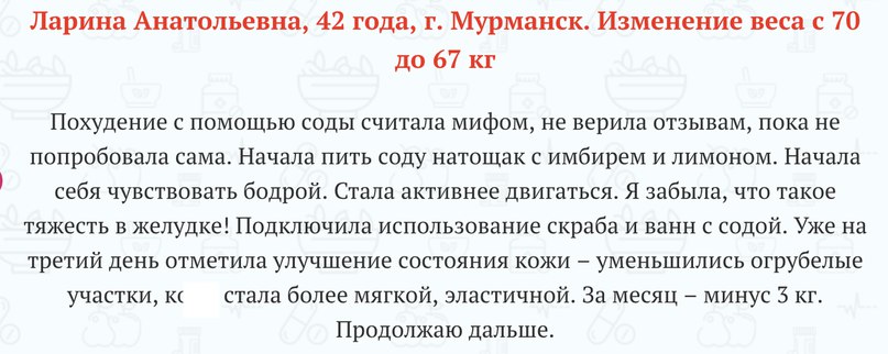 КАК ПОХУДЕТЬ С ПОМОЩЬЮ СОДЫ НА 15 КГ, изображение №5
