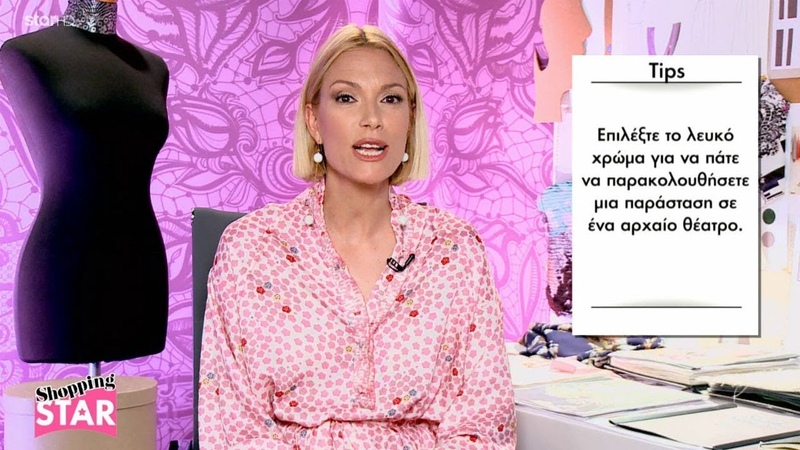 Shopping Star Παράσταση σε αρχαίο