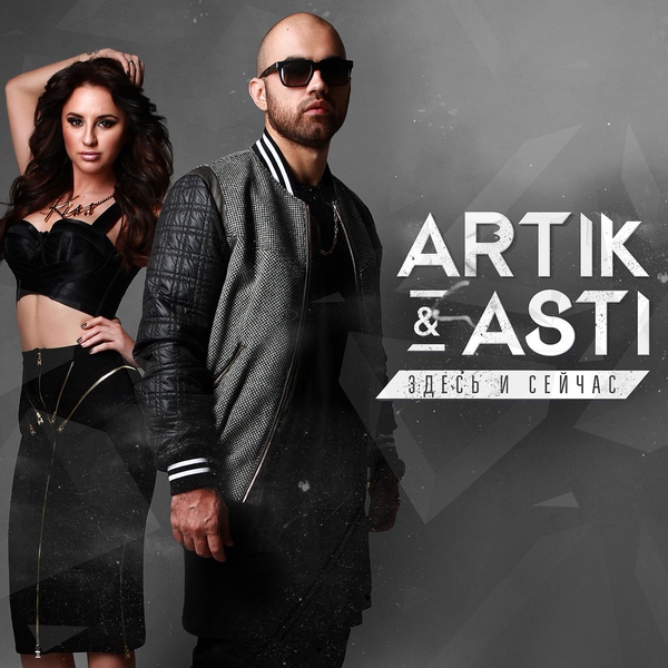 Artik pres asti-зима скачать Artik pres asti-зима скачать