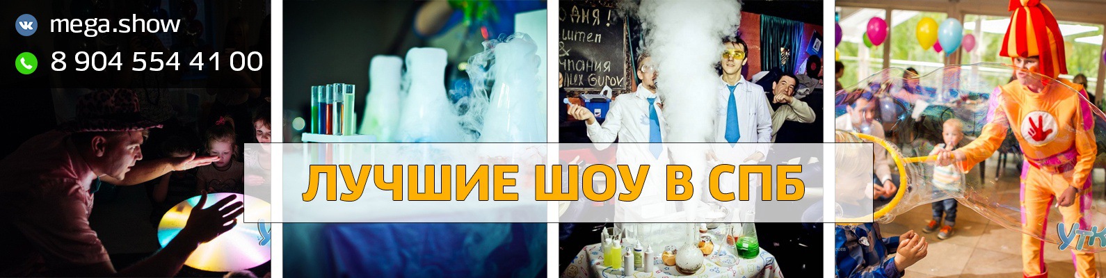 ШОУ МЫЛЬНЫХ ПУЗЫРЕЙ, НАУЧНОЕ/КРИО/АЗОТ-ШОУ в СПБ | Лучшие шоу программы ...