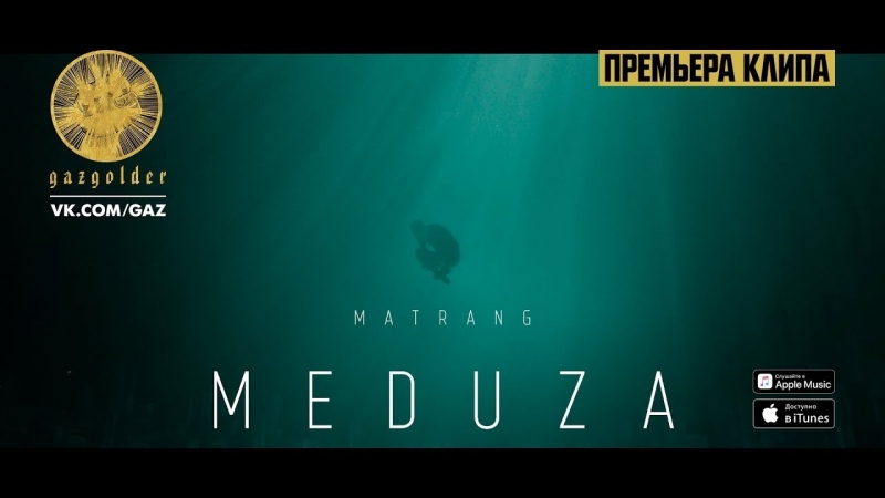 Премьера. MATRANG - Медуза