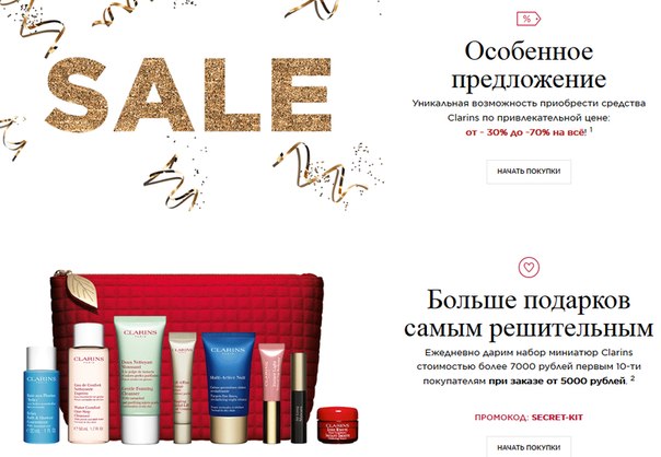 Кларанс Интернет Магазин Акции