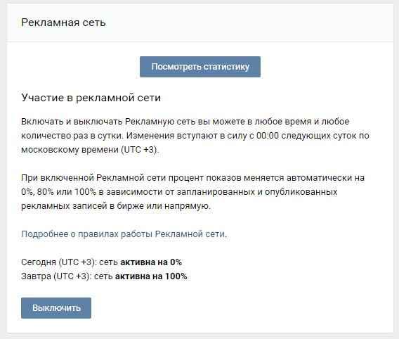 Рекламная сеть ВКонтакте. Всплывающее окно подключения.