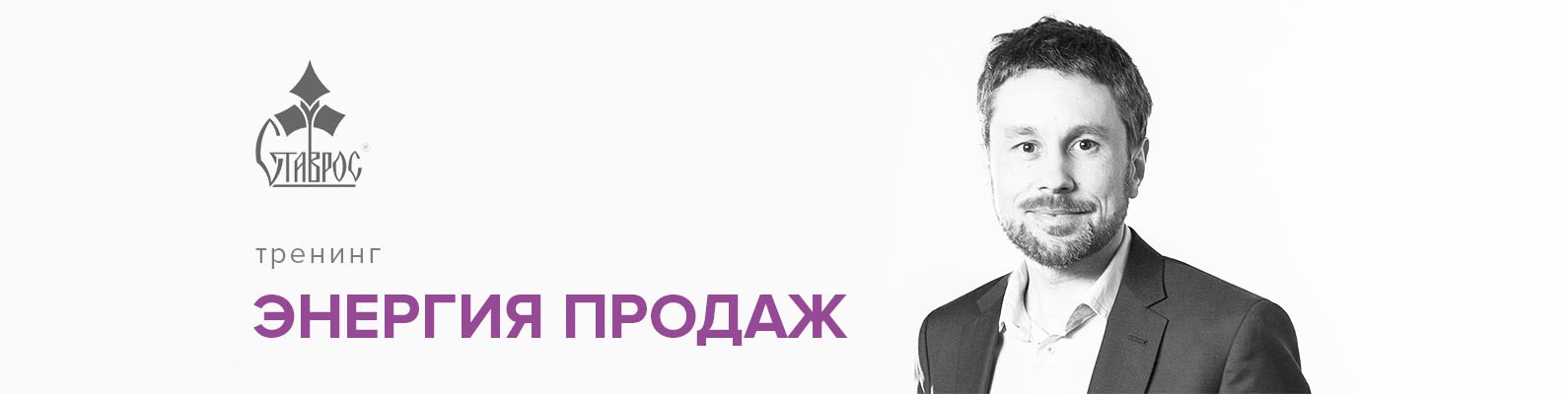 Тренинг энергия