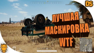 Подборка нелепых смертей в PUBG (баги, фейлы, приколы) №3