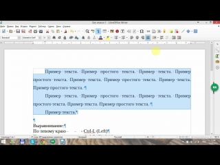04. LibreOffice Writer. Урок 4  Форматирование абзацев. Нумерация