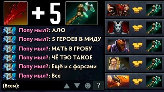 ВРАГОВ КОЛБАСЯТ В ПРОСТРАНСТВЕ 5 ФОРСТАФОВ | DOTA 2
