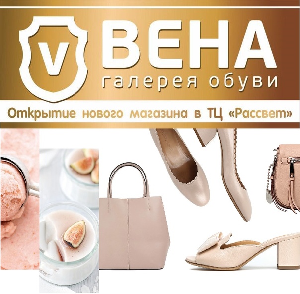 Магазин Обуви Вена Череповец Каталог Товаров