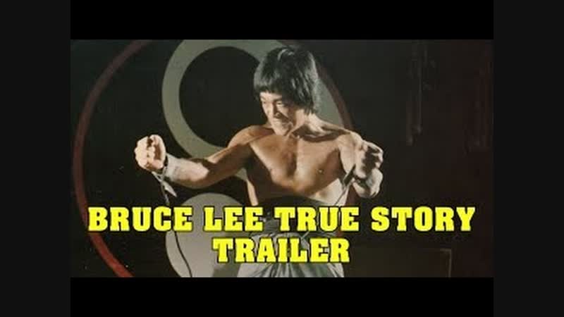 Легенда о Брюсе Ли, Брюс Ли. Человек и миф, Li Xiao Long zhuan qi, Bruce Lee: