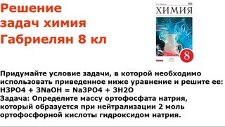Габриелян химия 8 кл решение задачи 4 стр 172