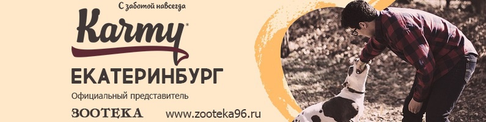 Корм Екб Интернет Магазин