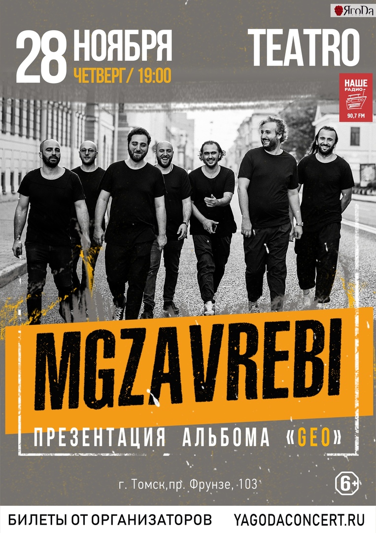 Афиша Новосибирск MGZAVREBI / 28.11 / Томск / TEATRO