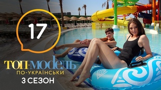 Топ-модель по-украински. Сезон 3. Выпуск 17 от