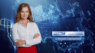 Вести Севастополь . Выпуск 11:25