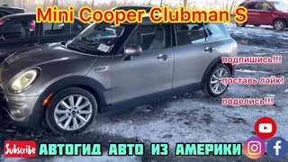 MINI COOPER CLUBMEN S, АВТОГИД Авто из Америки Car export from USA