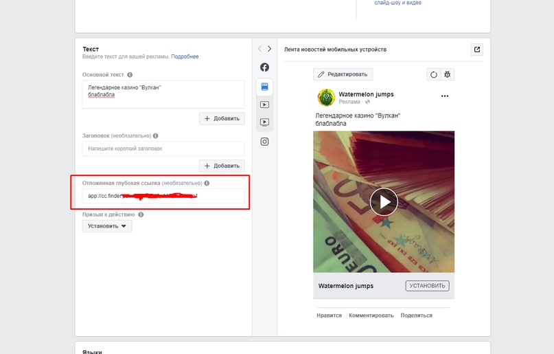 Как лить и настраивать рекламу изображение №24