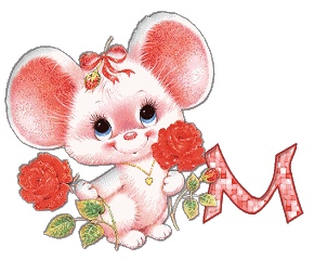алфавит, улыбающаяся мышь с розами, image #13
