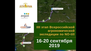 3-й этап экспедиции по NO-till совсем скоро! Регионы Поволжья и Ростовская область!