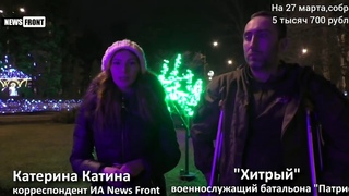 Помогите бойцу
