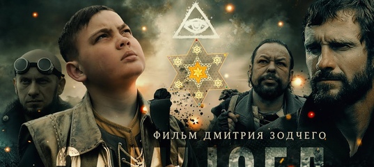 Фильм «ЗАМЫСЕЛ» (2019) | Киностудия «Донфильм» | Смысловое кино