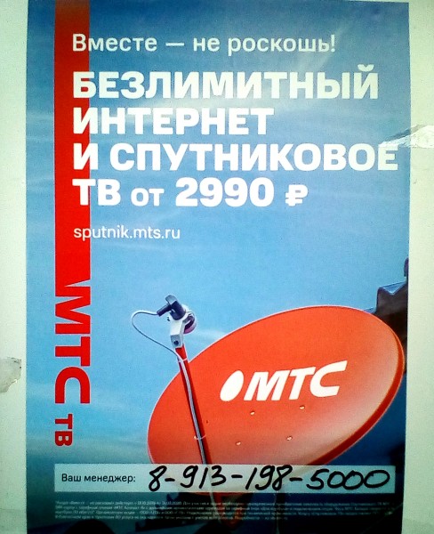 Магазин Мтс Ачинск