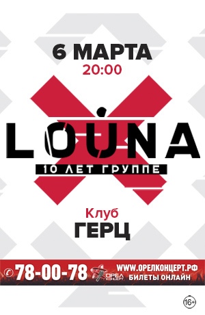 Louna 10 лет группе Louna 10 лет группе