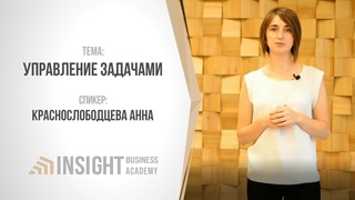 Управление задачами