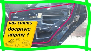 💎    Как снять заднюю дверную карту Лада Приора
