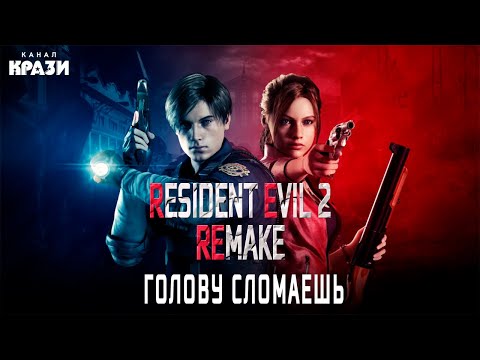 Resident Evil 2 REmake 16 ( Claire B) ГОЛОВУ