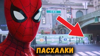 ЭТОГО ВЫ НЕ ЗАМЕТИЛИ В “ЧЕЛОВЕК-ПАУК: ВДАЛИ ОТ ДОМА»